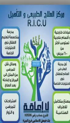 مركز العلاج الطبيعى والتأهيل|R.I.C.U android App screenshot 4